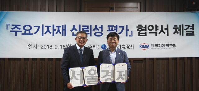 가스설비 신뢰성 평가 협력으로 국내 기업 경쟁력 키운다