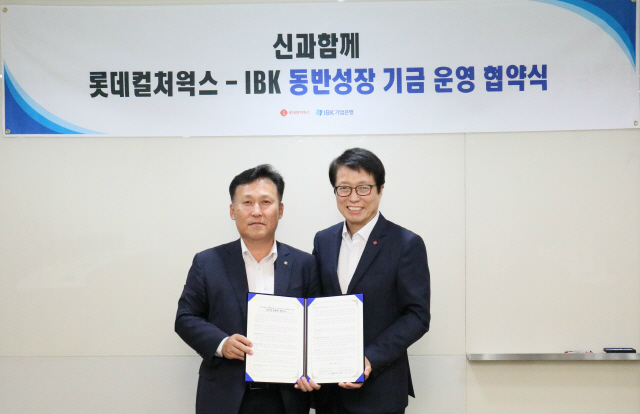 롯데컬처웍스·기업은행, 영상·영화 중기에 5년간 200억 지원나선다