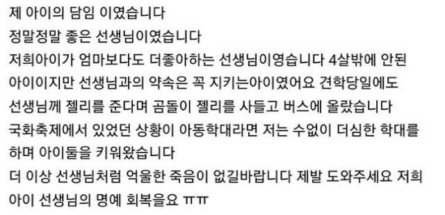 사과하기엔 늦었다 김포 맘카페가 꺾어버린 30대 보육교사의 꿈