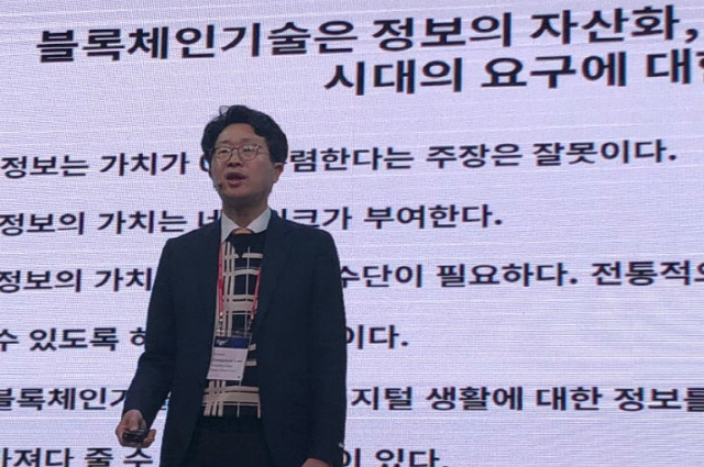 [ABF in Seoul]이정엽 부장판사 "블록체인은 젊은이들이 새로운 자산 취득할 수 있는 기회"