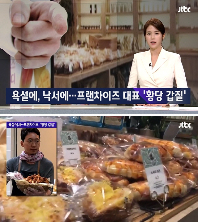 보네르아띠 황준호 대표, 욕설·보건증 절도···갑질 논란에 비난 봇물