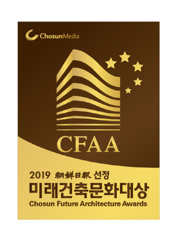삼정 아트테라스 정동, 도시형생활주택(상가) 부문 2019 미래건축문화대상 수상