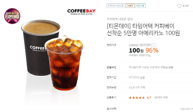 커피베이 아메리카노 100원 아직 기회 있다, 오늘만 사용 주의