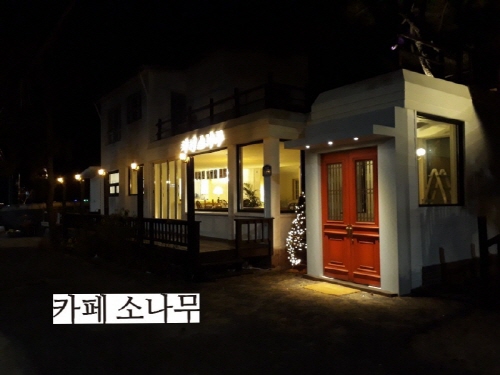 드라이브코스로 좋은 서해 낙조 명소 ‘제부도 카페 소나무’