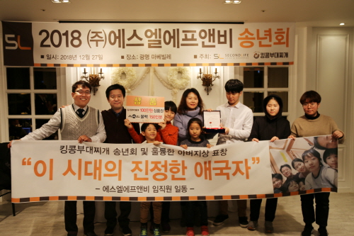 (주)에스엘에프앤비, ‘2018 킹콩부대찌개 연말 시상식’ 개최