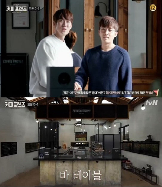 ‘커피프렌즈’ 유연석·손호준, 브런치 카페 오픈···최지우·양세종 알바