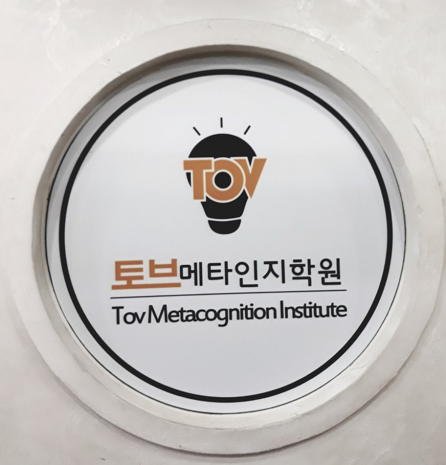 토브메타인지학원, 2월 초등 대상 메타인지 주요과목 수강생 모집