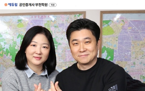 에듀윌 공인중개사 부천학원, 부부 합격생 탄생