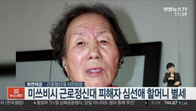 ‘심선애 별세’ 광주 기독병원 장례식장, 1944년 초등학교 졸업 후 미쓰비시 강제 징용