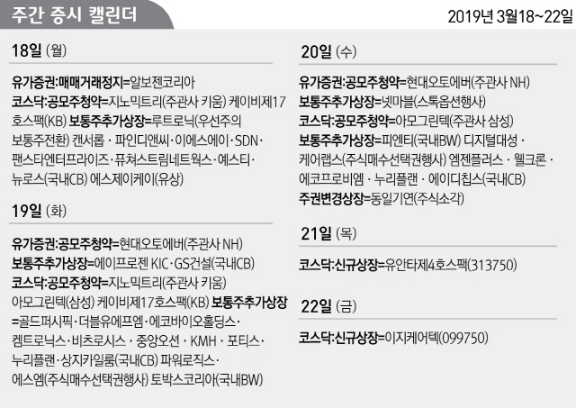 [주간 증시 캘린더] 현대오토에버 등 공모주 청약