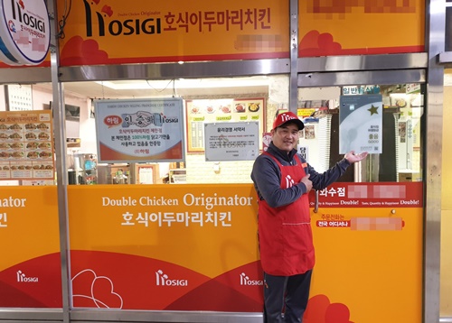 위생 관리 Good! 철원군 최초로 위생등급 받은 호식이두마리치킨 와수점
