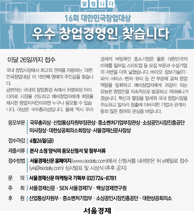 [알립니다]우수 창업경영인 찾습니다