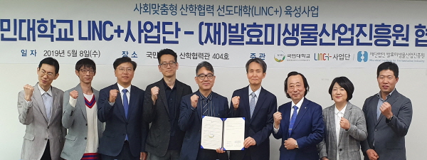 국민대-(재)발효미생물산업진흥원, 토종 발효미생물 자원 확보 위해 나선다