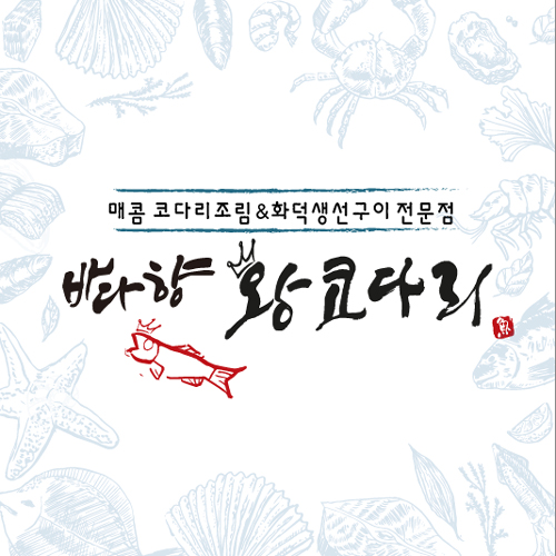 초보자도 창업이 가능한 간편조리법! 코다리 프랜차이즈 바다향왕코다리