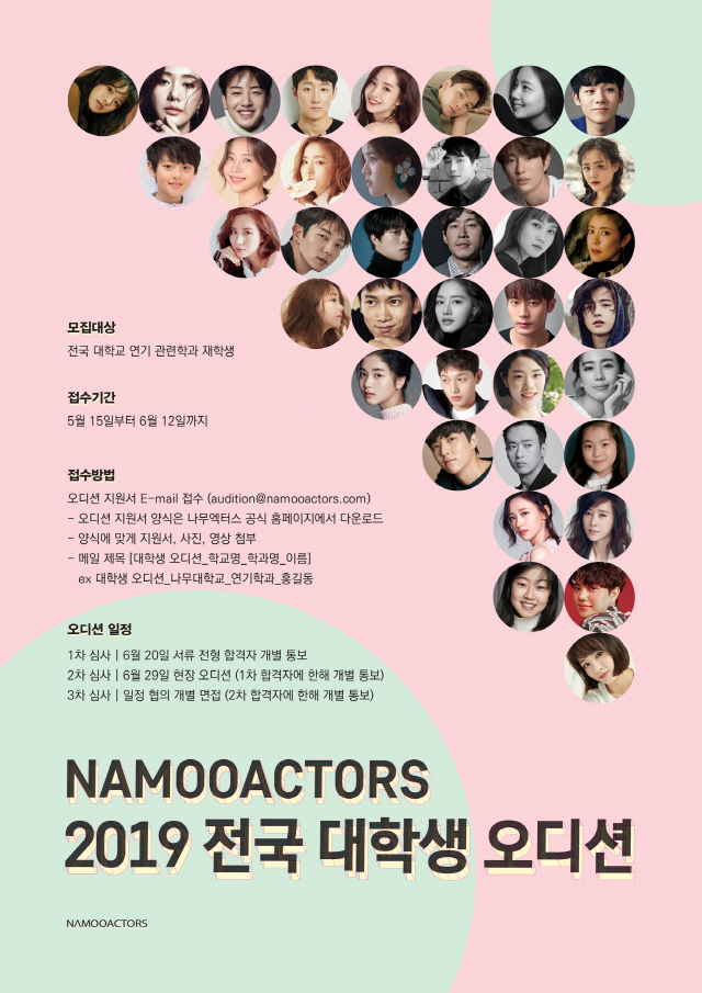 나무엑터스, 2019 전국 대학생 오디션 개최..2차 현장 오디션 성료