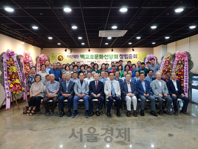 孝사상 대중화·세계화 추진 위해...백교효문화선양회, 사단법인으로