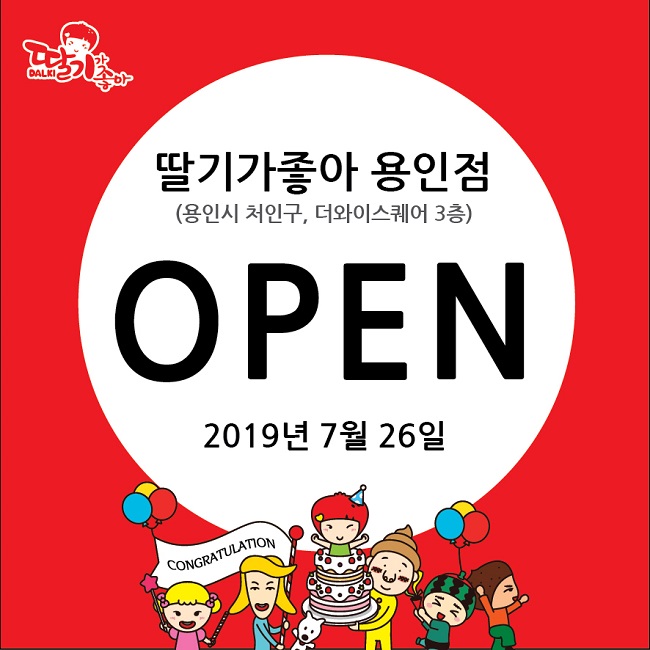 키즈카페 딸기가좋아 용인점 7월 오픈