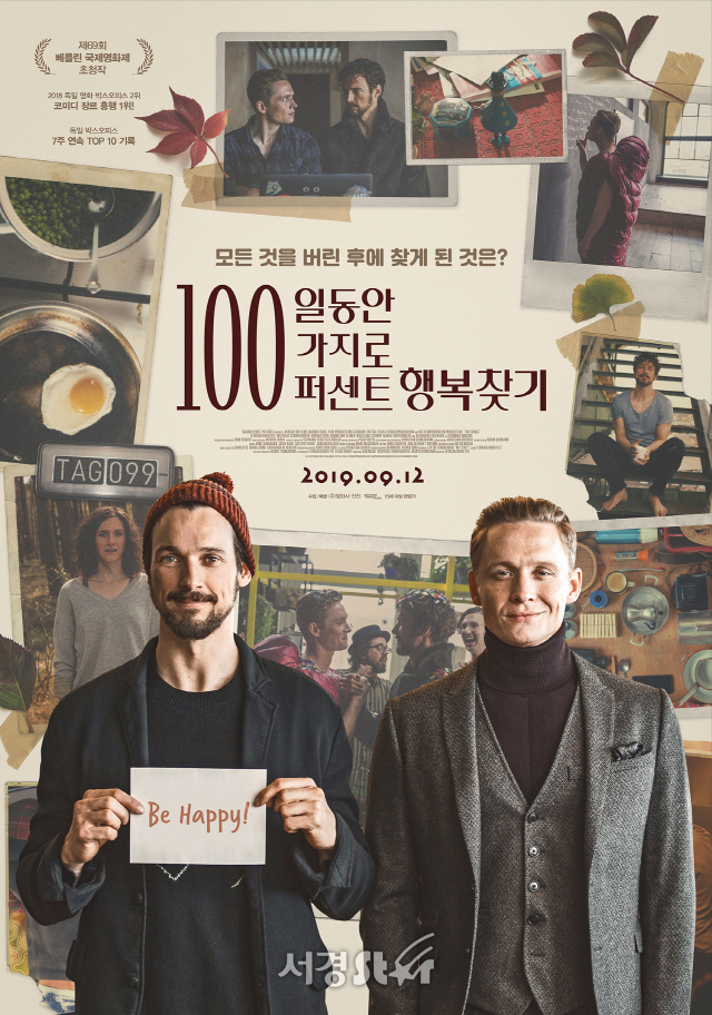 100일 동안 100가지로 100퍼센트 행복찾기 행복찾기 메인포스터 공개