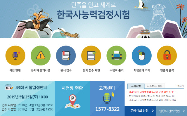 제44회 한국사능력검정시험 결과 발표···