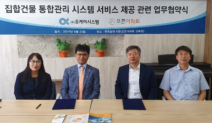 오케이시스템, 오픈아파트와 집합건물 통합관리 시스템 서비스에 관한 MOU 체결