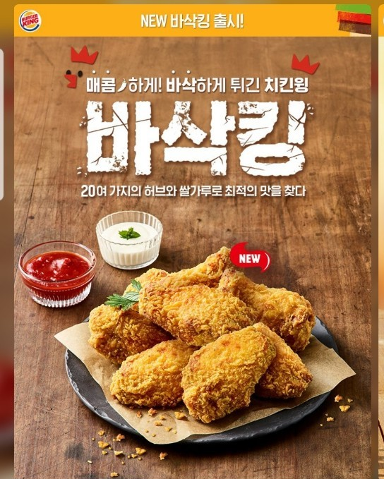 토스 버거킹 바삭킹 행운퀴즈 정답 공개···처음 느껴보는 바삭함