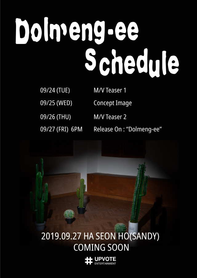 [공식] 하선호(Sandy), 업보트 엔터와 전속계약 체결..데뷔 카운트다운 시작