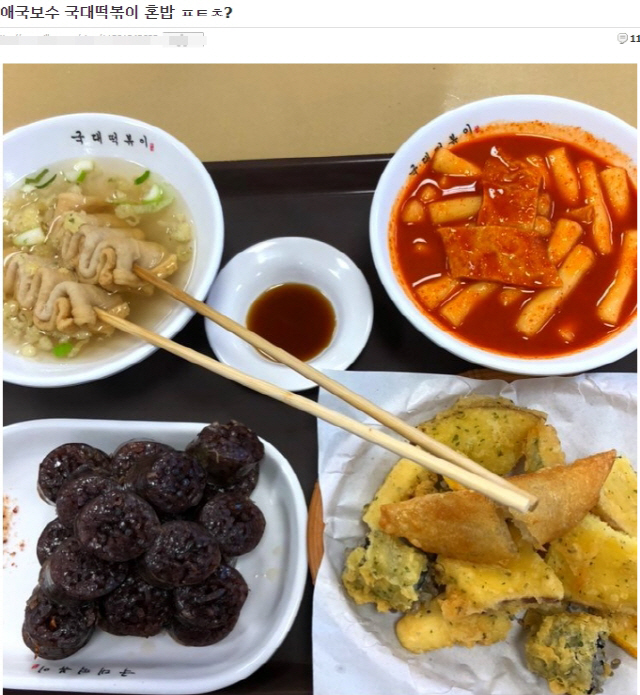 국대떡볶이 먹어서 응원해 일베부터 국회의원까지 보수 총출동