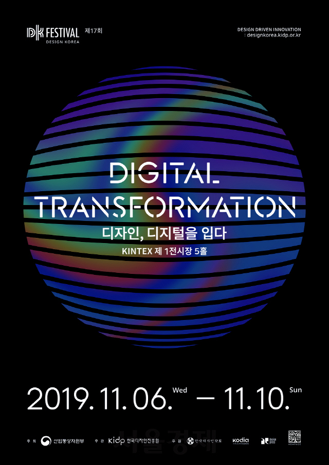 디자인진흥원, 내달 ‘디자인코리아 페스티벌’ 개최