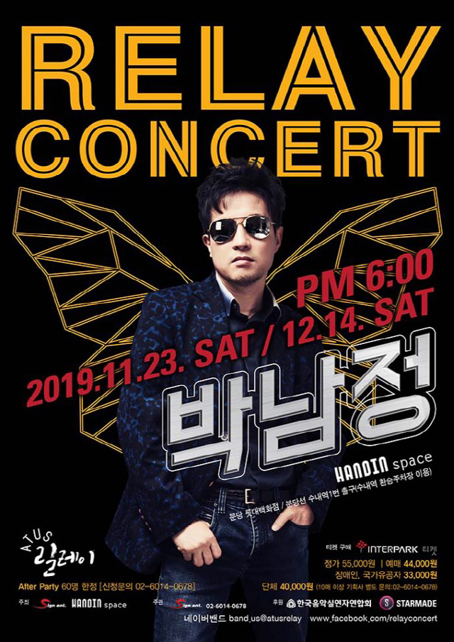 가수 박남정, 연말 정기 콘서트 개최..;팬들과 호흡하는 공연 예고