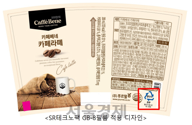 SR테크노팩, 푸르밀과 플라스틱 폐기물 감축 신기술 첫 상용화 성공