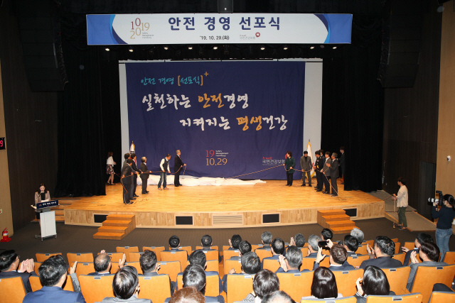 건강보험공단, 안전경영 선포식 개최··“국민의 생명·안전 최우선”