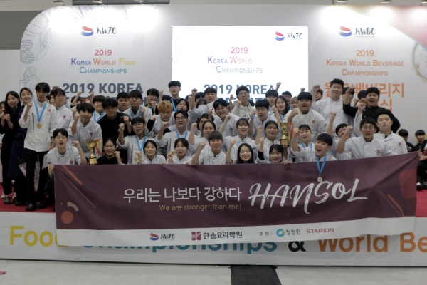 ‘2019 KOREA월드푸드챔피언십’ 한솔 요리아카데미(요리학원) 선수단, 해양수상부장관상 및 금메달 22팀 수상