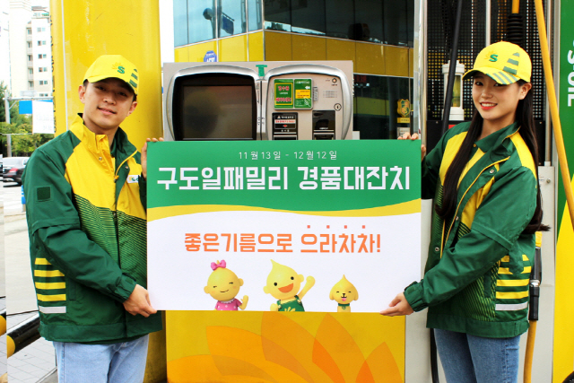 에쓰오일, 주유소 고객 60만명 대상 경품행사