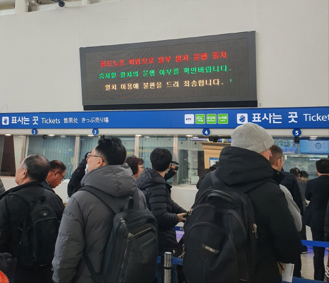 고향 내려가야 하는데···철도노조 파업 이틀째 시민 불편 커져