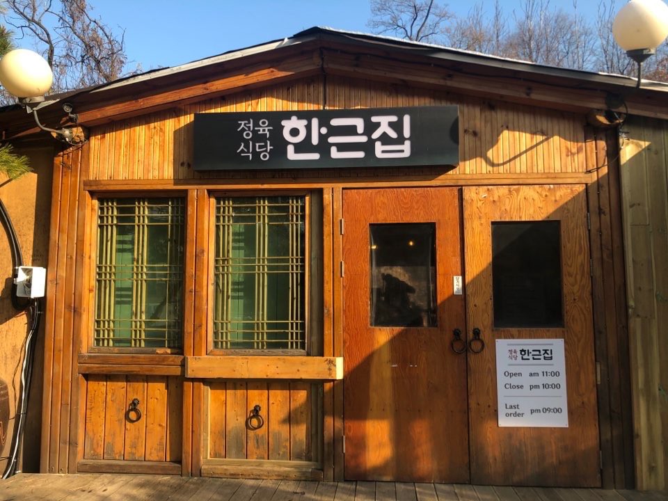 “최상급의 고기를 맛보다”...안양 정육식당 ‘한근집’ 12일 오픈