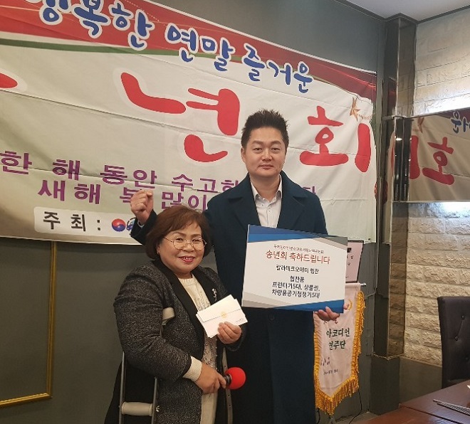 컬러복합기 임대-렌탈 전문 칼라테크오에이 정진석 대표, 국제장애인문화교류협회 연말행사에 물품 후원하며 행복나눔 실천