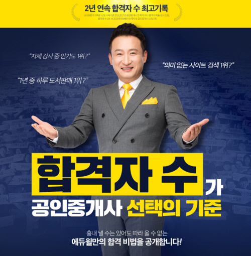 광고의 홍수 속 제대로 된 공인중개사 시험 준비, 2년 연속 합격자 수 최고기록 보유한 에듀윌이라면?