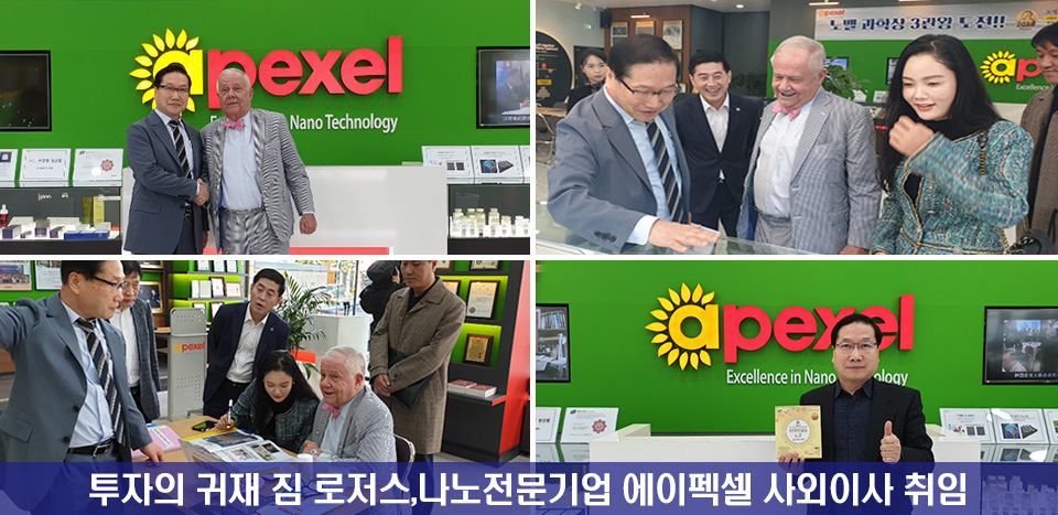 투자의 귀재 짐 로저스, 나노전문기업 에이펙셀 사외이사 취임