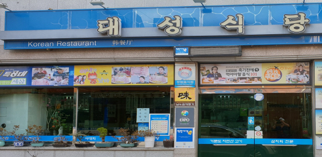 중기부, 서울 삼미옥 등 46곳 백년가게 추가선정
