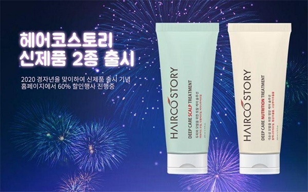 헤어코 스토리, 헤어 트리트먼트 2종 출시