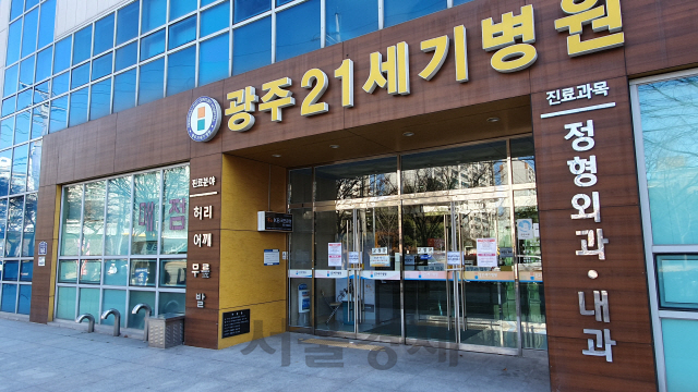 16번·18번 확진자 발생 광주21세기병원···불확산 확산에 휴무 업체 증가