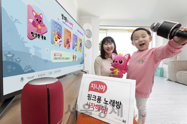 KT “핑크퐁 노래방으로 집에서 동요 불러요”