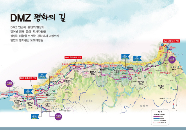 ‘DMZ 평화의 길’ 7개 테마노선 추가 개방