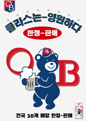 오비맥주 오비라거 뉴트로 감성 오비맥주 100% 몰트 맥주 맛 구현 [파워브랜드 컴퍼니]
