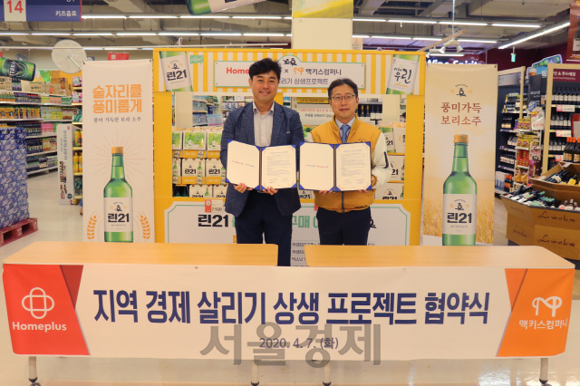 맥키스컴퍼니·홈플러스, ‘지역경제 살리기 상생프로젝트’ 개최