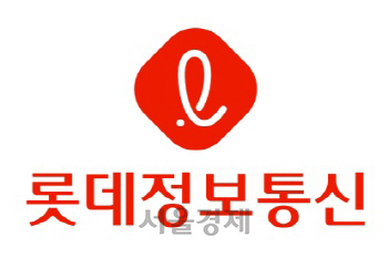 “롯데정보통신, 롯데그룹 內 4차 혁명 중심지... 투자의견 ‘매수’”
