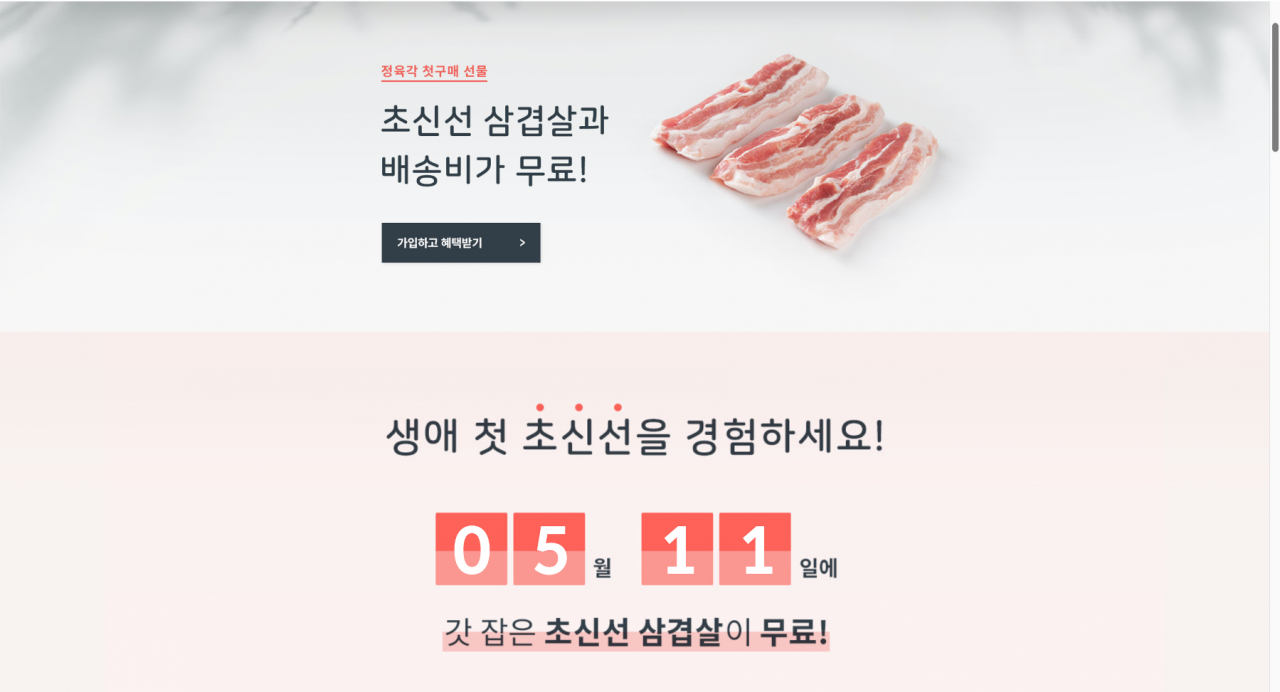 돼지고기 마니아, 초신선 푸드테크 시스템을 만들다 정육각 김재연 대표
