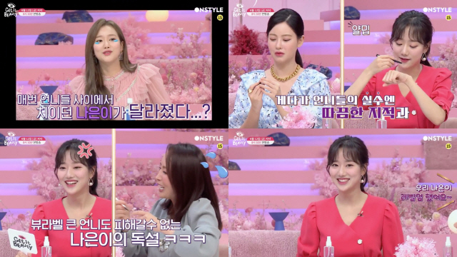 에이프릴 나은 나 진짜 망했어요··· 겟잇뷰티 2020 스튜디오 뒤집은 막내