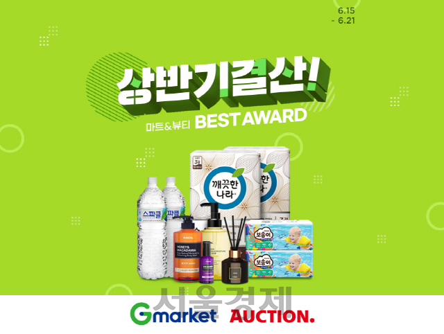 상반기 히트상품 더 싸게 G마켓·옥션, 최대 69% 할인