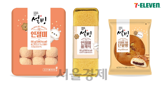 인절미부터 흑임자까지···밀레니얼 저격한 ‘할매 입맛’